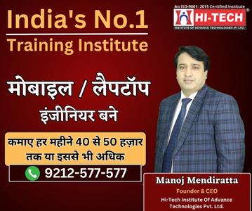 Mobile Repairing, Laptop Repairing, Hardware and Networking Course