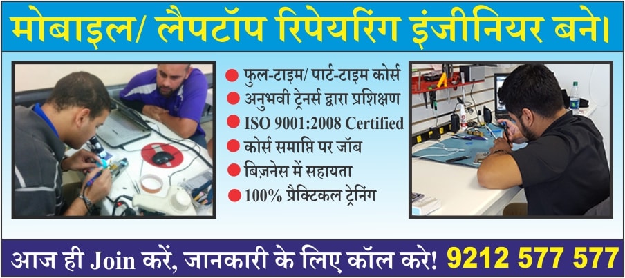 laptop-mobile-repairing-course-institute-jhansi