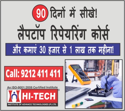 laptop-repairing-course-chitrakoot